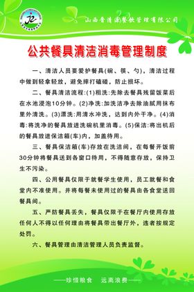 公共餐具清洁消毒管理制度