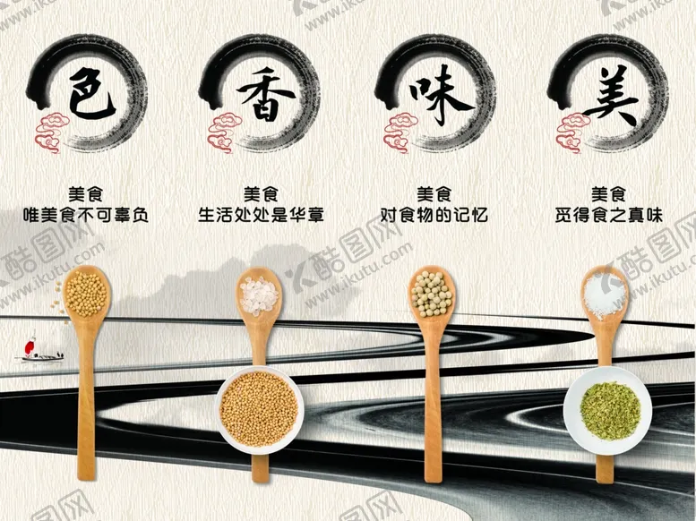 编号：52242802130336326460【酷图网】源文件下载-色香味美