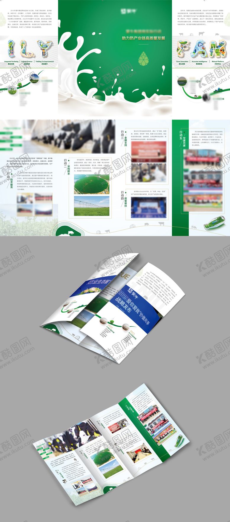 编号：77882509091426147792【酷图网】源文件下载-乳业发展四折页 