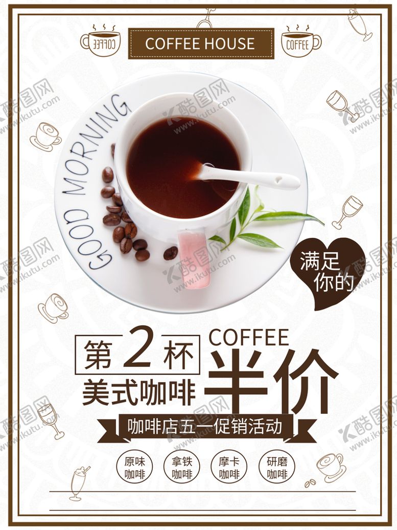 编号：89307609210814346784【酷图网】源文件下载-咖啡半价