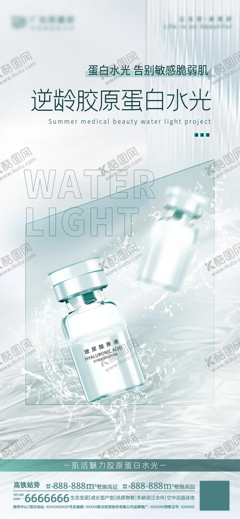 编号：58186001280515157612【酷图网】源文件下载-医美海报