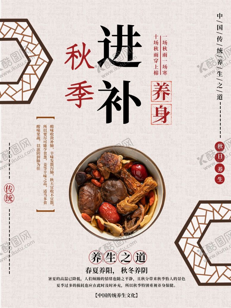 编号：55112307061816282563【酷图网】源文件下载-秋季进补