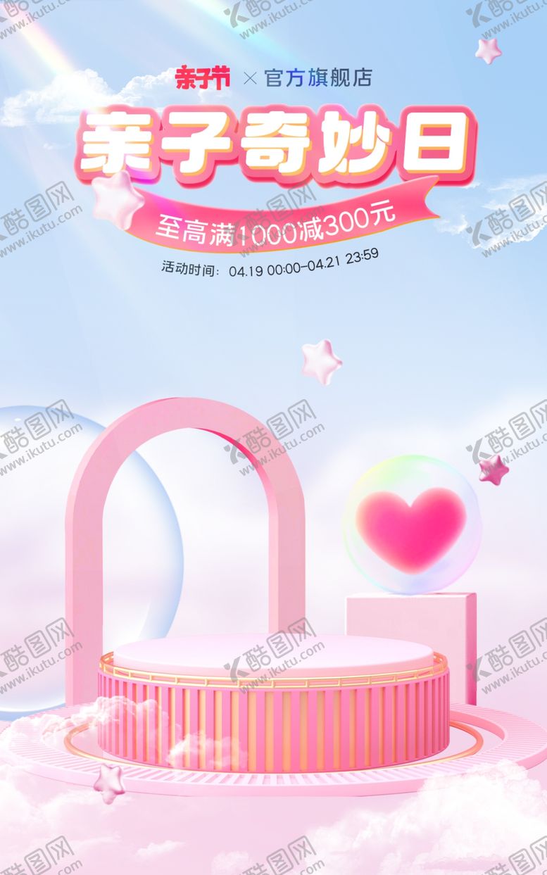 编号：95223102180343463187【酷图网】源文件下载-亲子奇妙日