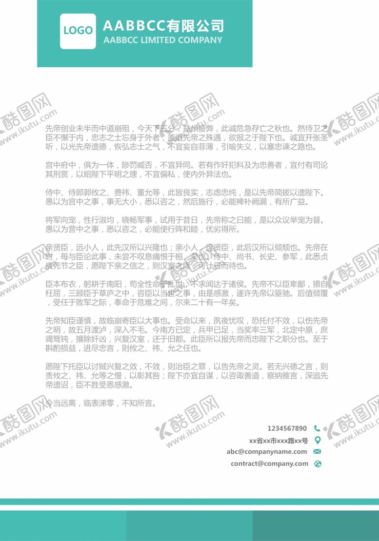 编号：76713107130346585902【酷图网】源文件下载-信纸