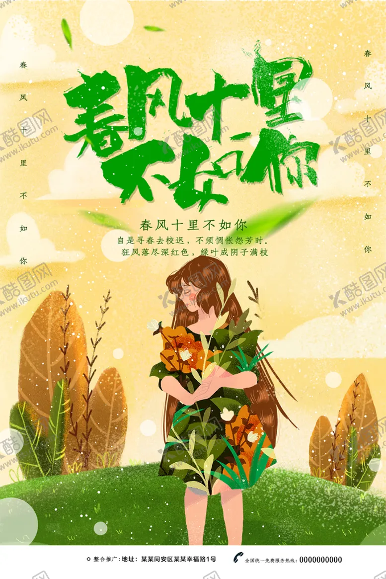 编号：90572309250220029340【酷图网】源文件下载-春风十里不如你