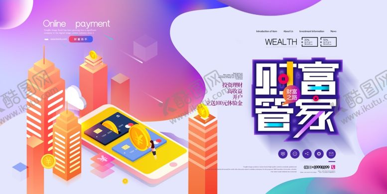 编号：90191010030108008268【酷图网】源文件下载-财富管家