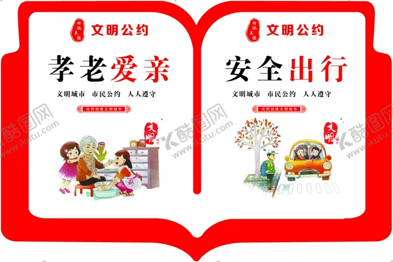 编号：35868709111654118840【酷图网】源文件下载-养老爱老安全出行