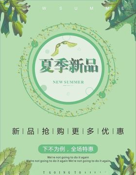 夏季新品
