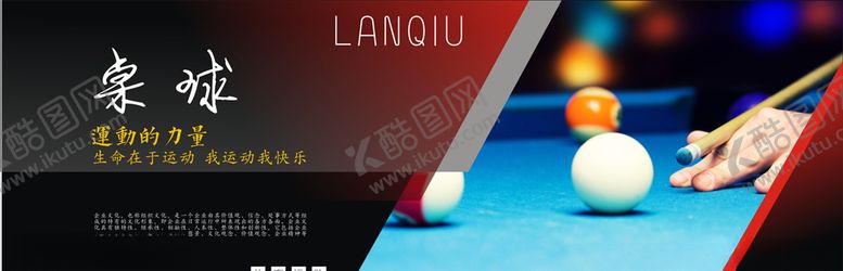 编号：87165404110102392201【酷图网】源文件下载-体育运动海报