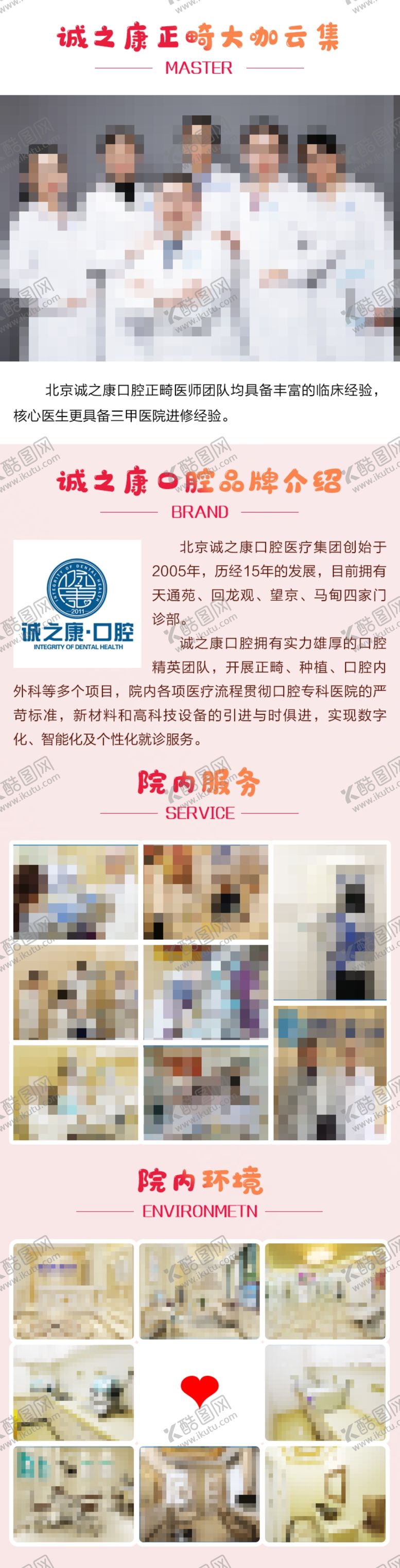 编号：15179209090737267788【酷图网】源文件下载-时代天使隐形矫正