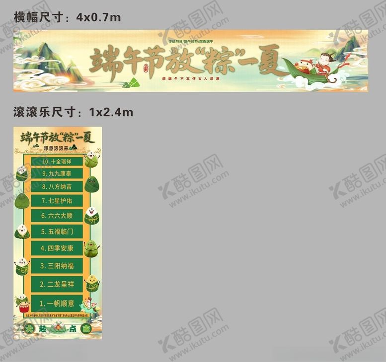 编号：81684306300440208868【酷图网】源文件下载-端午节横幅滚滚乐3