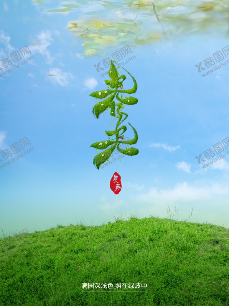 编号：22505110132252299822【酷图网】源文件下载-春天海报绿色素材春天素材
