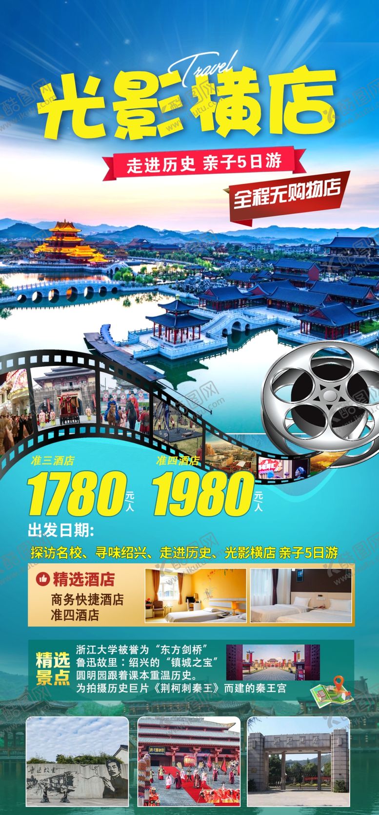 编号：27585601141630352877【酷图网】源文件下载-横店旅游