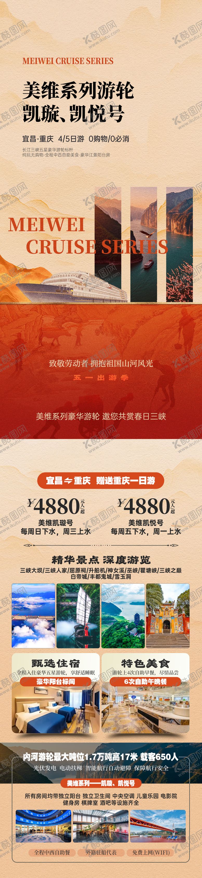 编号：99543804060217371201【酷图网】源文件下载-五一劳动节长江三峡游轮长图海报