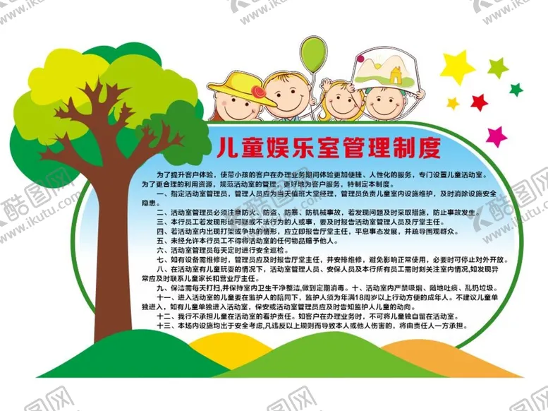 编号：55089110232354589247【酷图网】源文件下载-儿童娱乐室展板
