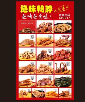 绝味鸭脖
