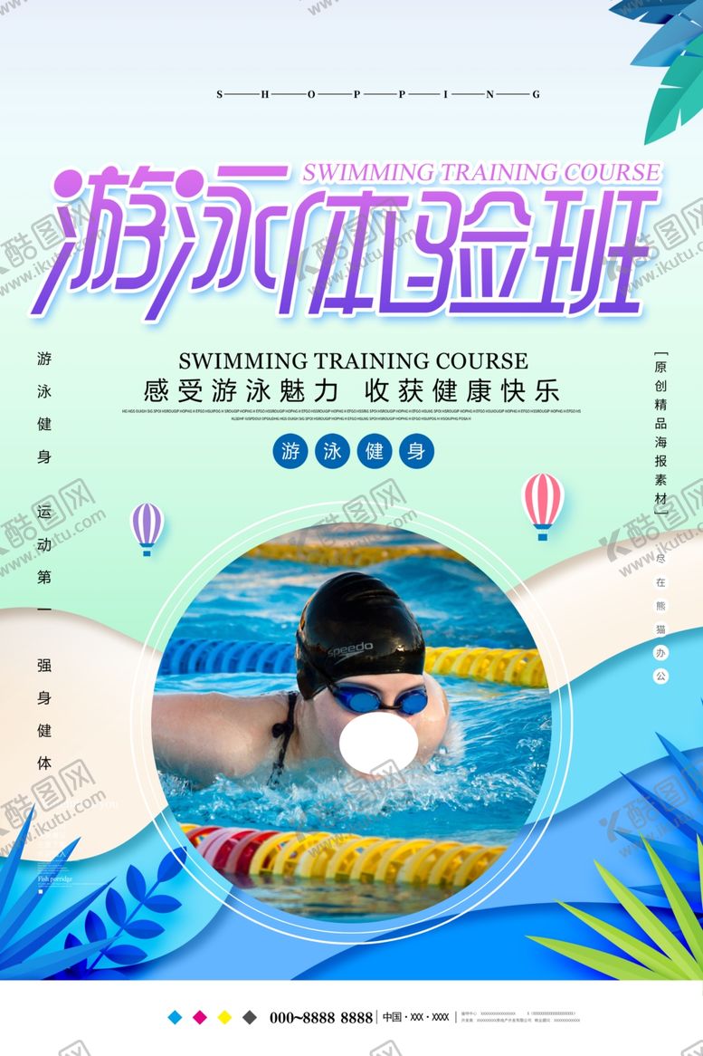 编号：99244007071649263189【酷图网】源文件下载-游泳体验班