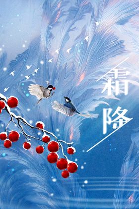 霜降