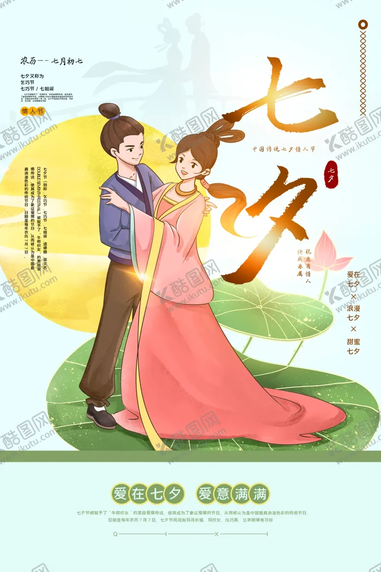 编号：13486906240502136479【酷图网】源文件下载-情人节海报