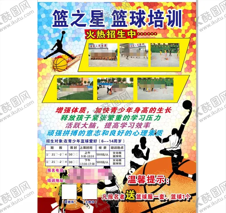 编号：12416304170608511039【酷图网】源文件下载-蓝之星篮球培训