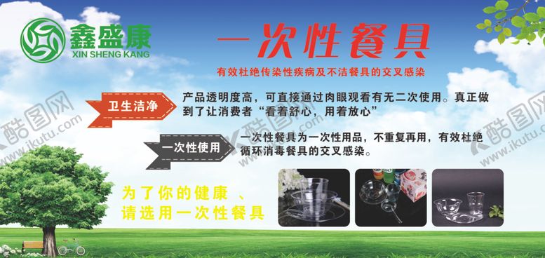 编号：76291306250613354365【酷图网】源文件下载-水晶一次性餐具海报
