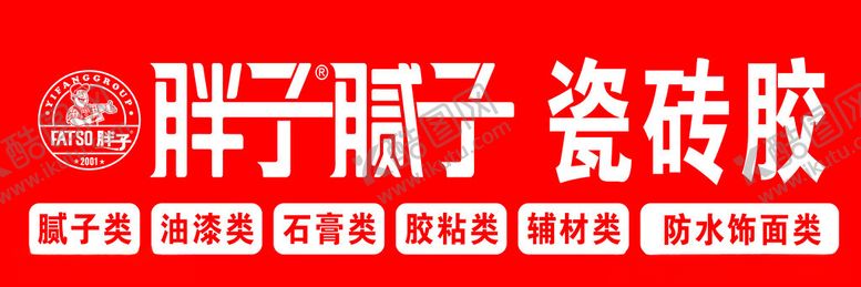 编号：94245201270232047867【酷图网】源文件下载-胖子腻子