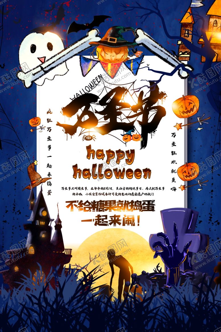 编号：74645904232302348355【酷图网】源文件下载-万圣节