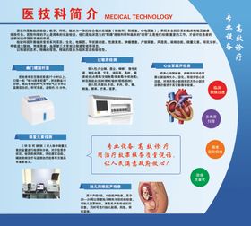 医技科简介