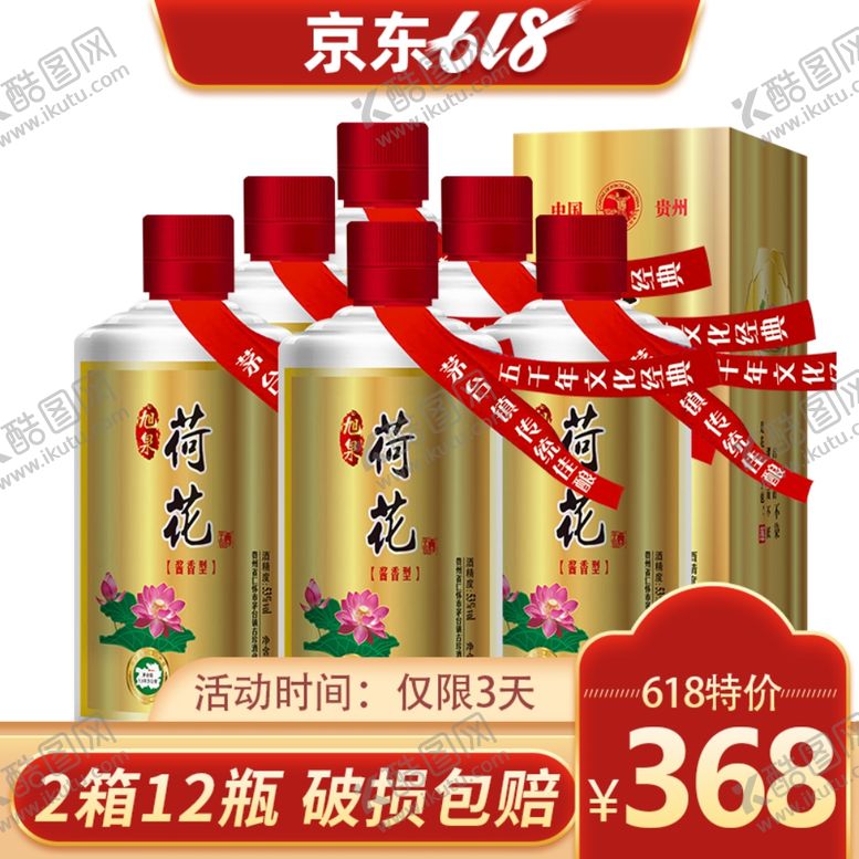 编号：23692409150735465199【酷图网】源文件下载-白酒荷花促销海报主图图片