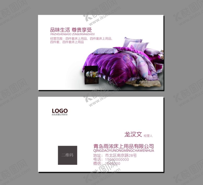 编号：10581610291036377360【酷图网】源文件下载-家纺名片