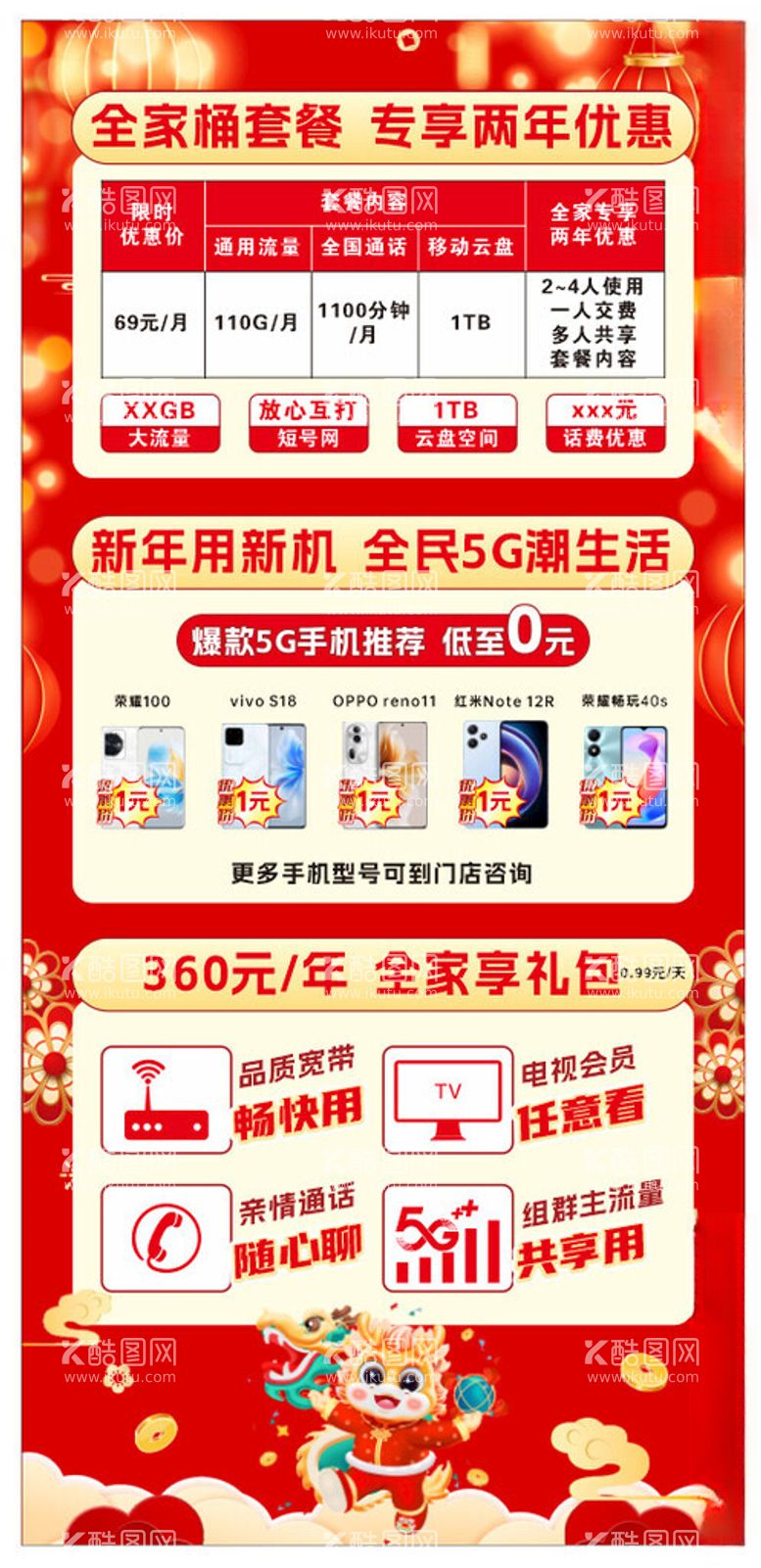 编号：65473312122216119450【酷图网】源文件下载-2024新年移动家庭套餐展架