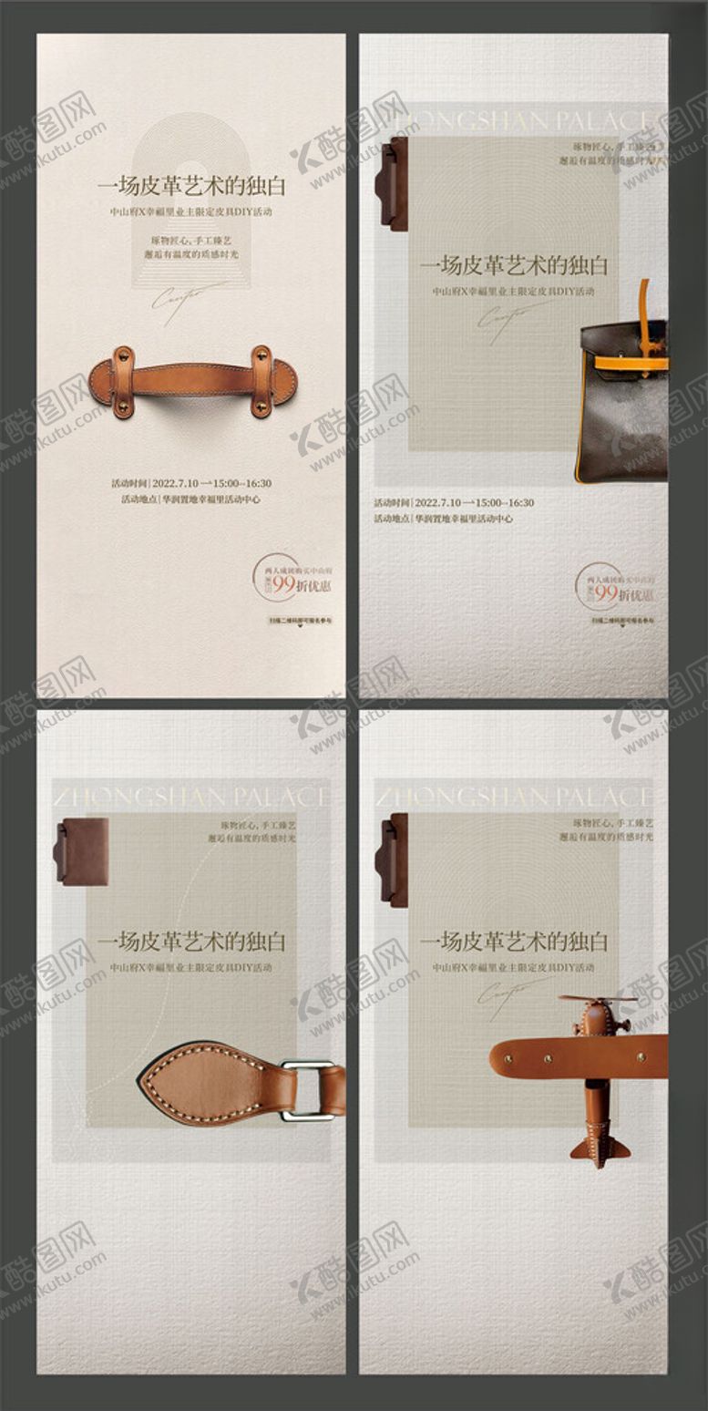 编号：76814209291823357342【酷图网】源文件下载-皮具皮革海报