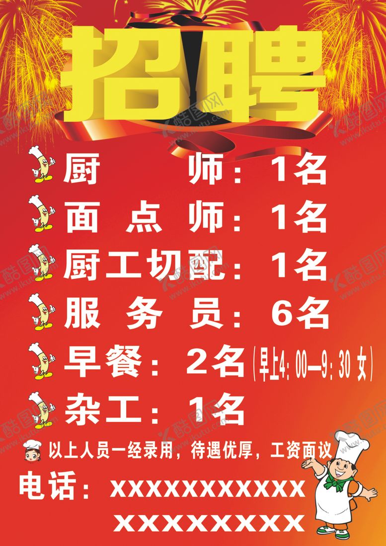 编号：22786805141924122620【酷图网】源文件下载-招聘海报