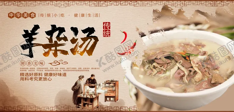 编号：76304406290616405180【酷图网】源文件下载-羊杂汤
