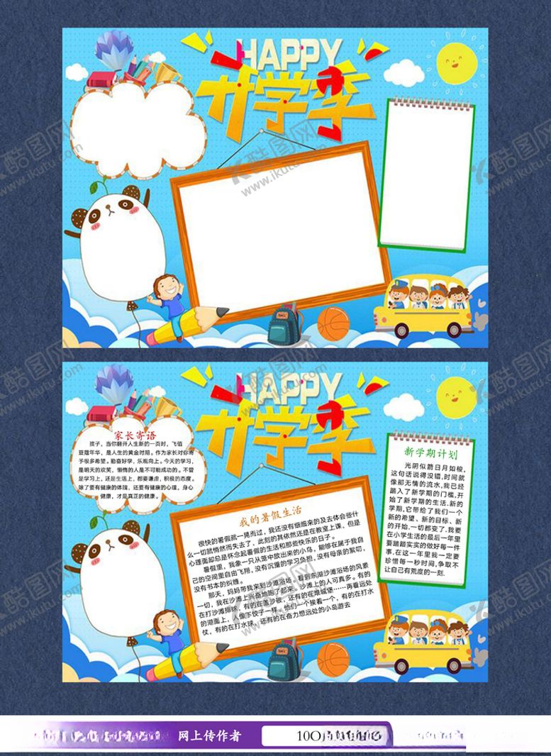 编号：91583704271323587980【酷图网】源文件下载-新学期开学手抄报