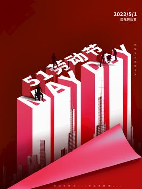 51劳动节快乐五一促销