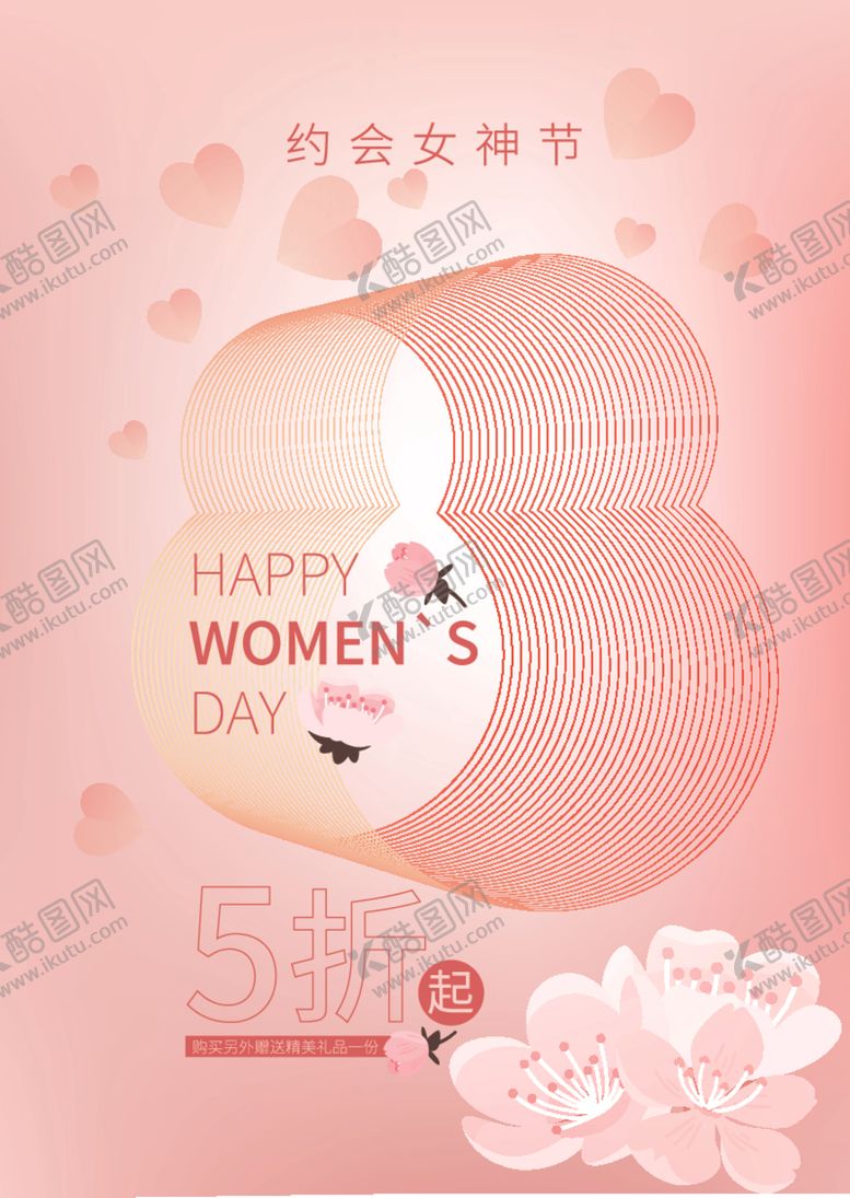编号：97622003160824516558【酷图网】源文件下载-粉色女神节促销海报