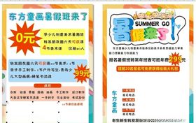 东方童画