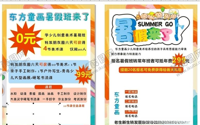 编号：88281005071350594977【酷图网】源文件下载-东方童画
