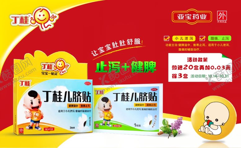 编号：17594504020602228466【酷图网】源文件下载-丁桂儿脐贴