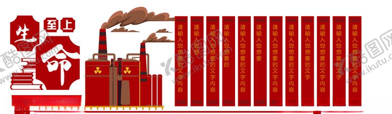 编号：33669907090821093986【酷图网】源文件下载-安全生产文化墙