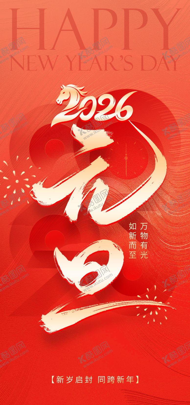 编号：19027512300932505123【酷图网】源文件下载-元旦海报