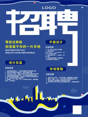 招聘海报校园宣传