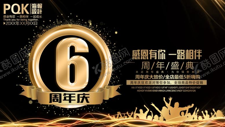 编号：72074107030056486704【酷图网】源文件下载-6周年