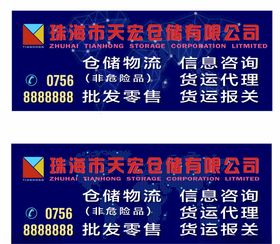 仓储企业招牌