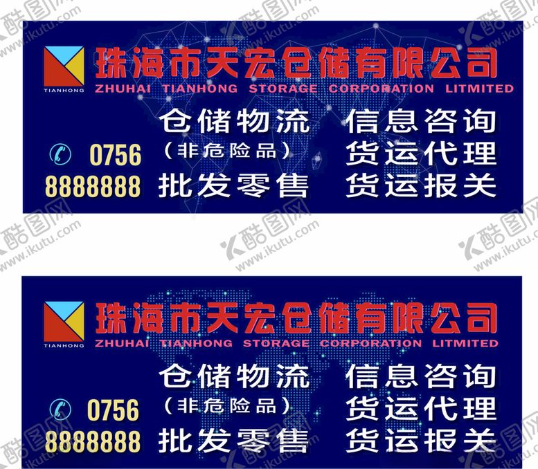 编号：12881710240304331059【酷图网】源文件下载-仓储企业招牌