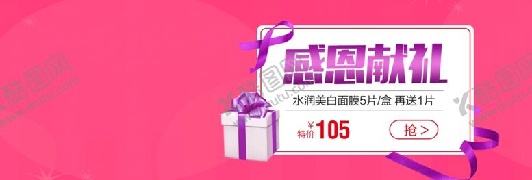 编号：58783005100728209273【酷图网】源文件下载-感恩献礼