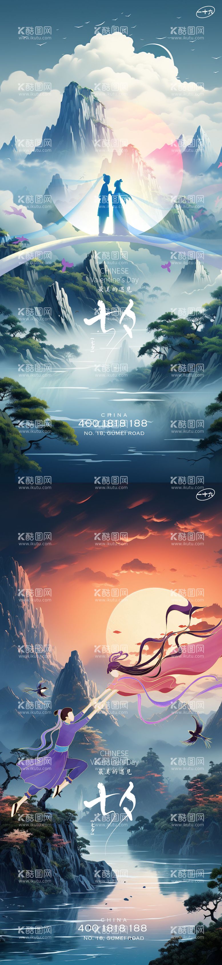 编号：63343211240901489983【酷图网】源文件下载-七夕创意稿