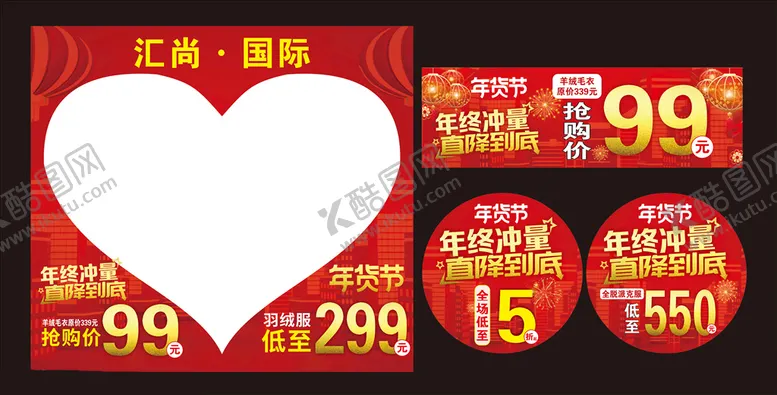 编号：12287402010115291237【酷图网】源文件下载-年货节