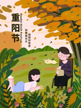 重阳节背景插画踏秋页面